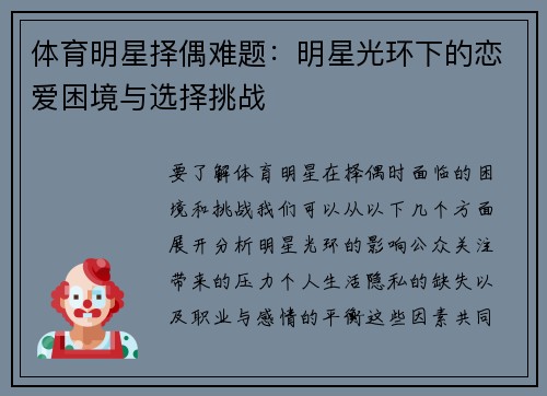体育明星择偶难题：明星光环下的恋爱困境与选择挑战