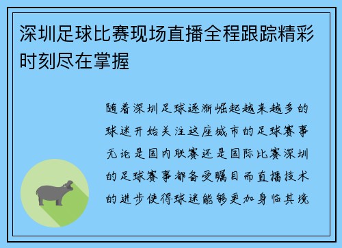 深圳足球比赛现场直播全程跟踪精彩时刻尽在掌握